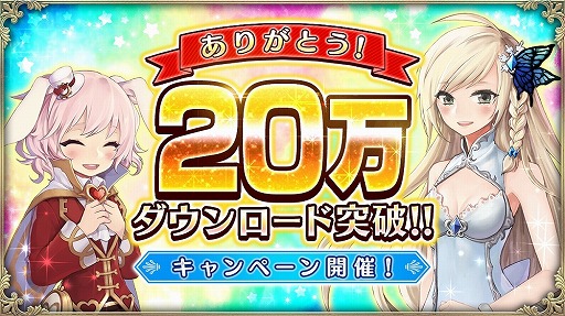画像ギャラリー No.001のサムネイル画像 / 「OZ Chrono Chronicle」，20万DL突破を記念するキャンペーンを開催