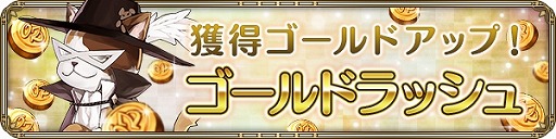 画像ギャラリー No.004のサムネイル画像 / 「OZ Chrono Chronicle」，20万DL突破を記念するキャンペーンを開催