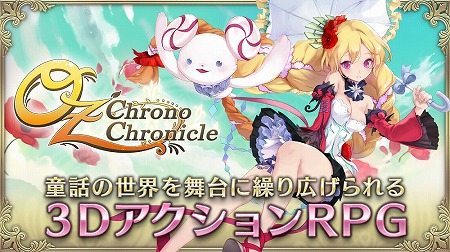 画像ギャラリー No.006のサムネイル画像 / 「OZ Chrono Chronicle」，20万DL突破を記念するキャンペーンを開催