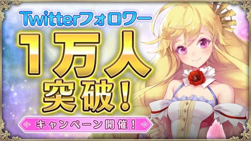画像ギャラリー No.003のサムネイル画像 / 「OZ Chrono Chronicle」，Twitterのフォロワー1万人を記念したキャンペーン