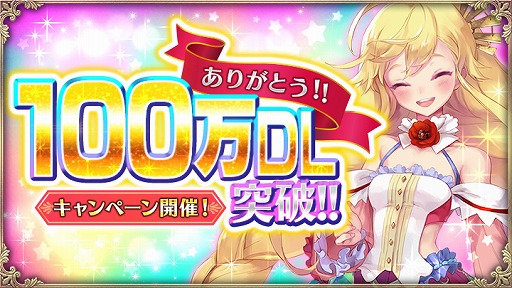 画像ギャラリー No.001のサムネイル画像 / 「OZ Chrono Chronicle」，100万DL突破記念キャンペーンを開催