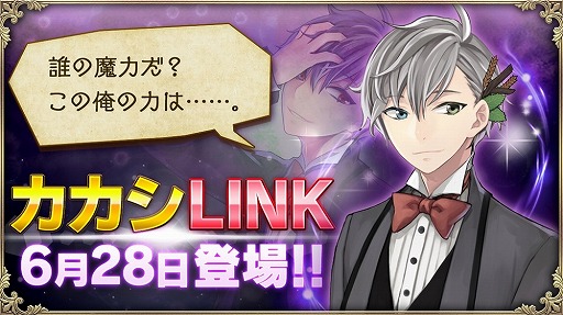 画像ギャラリー No.001のサムネイル画像 / 「OZ Chrono Chronicle」,魔法攻撃タイプの“カカシLINK”が6月28日に登場
