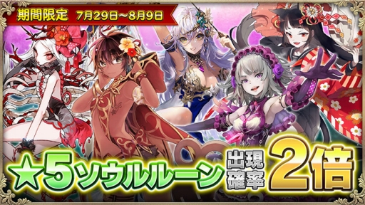 画像ギャラリー No.003のサムネイル画像 / 「OZ Chrono Chronicle」期間限定で★5ソウルルーン出現率が2倍に。夏イベントも開催