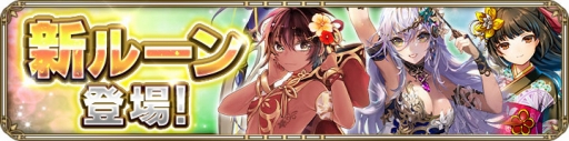 画像ギャラリー No.006のサムネイル画像 / 「OZ Chrono Chronicle」期間限定で★5ソウルルーン出現率が2倍に。夏イベントも開催