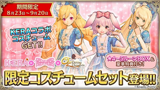 画像ギャラリー No.001のサムネイル画像 / 「OZ Chrono Chronicle」Angelic Prettyの限定コラボコスチュームを実装