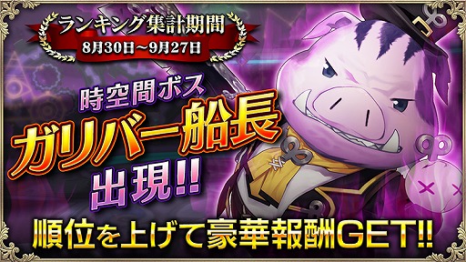 画像ギャラリー No.007のサムネイル画像 / 「OZ Chrono Chronicle」,ボスに与えたダメージでランキングを競う「時空間ボス」が登場