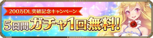 画像ギャラリー No.002のサムネイル画像 / 「OZ Chrono Chronicle」200万DLを突破。記念キャンペーンが開催に