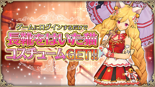 画像ギャラリー No.002のサムネイル画像 / 「OZ Chrono Chronicle」,ログインで「長靴をはいた猫コスチューム」がもらえる