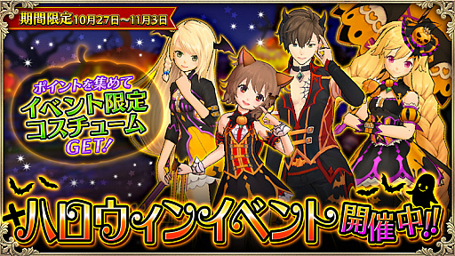 画像ギャラリー No.002のサムネイル画像 / 「OZ Chrono Chronicle」,ハロウィン限定コスチュームが手に入るイベント開催