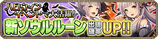 画像ギャラリー No.006のサムネイル画像 / 「OZ Chrono Chronicle」,ハロウィン限定コスチュームが手に入るイベント開催