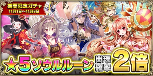 画像ギャラリー No.001のサムネイル画像 / 「OZ Chrono Chronicle」，★5ソウルルーン出現確率2倍キャンペーンを開催