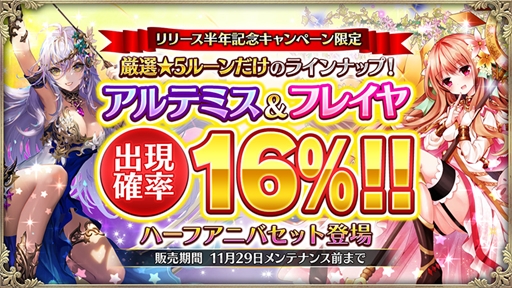 画像ギャラリー No.005のサムネイル画像 / 「OZ Chrono Chronicle」,制服や限定ソウルルーンが手に入る「リリース半年記念キャンペーン」を開催