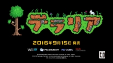 画像ギャラリー No.007のサムネイル画像 / Wii U版「テラリア」の発売日が9月15日に決定。探索や建築，戦闘などの様子を確認できるプロモーションムービーも公開に