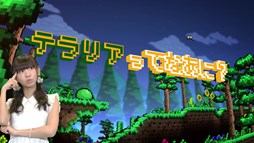 画像ギャラリー No.003のサムネイル画像 / 3DS版「テラリア」を,でんぱ組.incの古川未鈴さんが紹介する入門編動画の第1回が公開