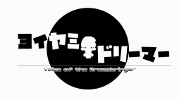 画像ギャラリー No.016のサムネイル画像 / 博麗神社例大祭に“Play,Doujin!”が出展。「東方深秘録」など9タイトルが試遊可能
