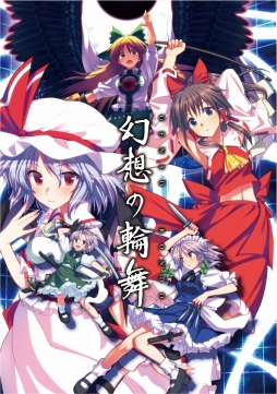 画像ギャラリー No.020のサムネイル画像 / 博麗神社例大祭に“Play,Doujin!”が出展。「東方深秘録」など9タイトルが試遊可能