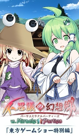 画像ギャラリー No.022のサムネイル画像 / 博麗神社例大祭に“Play,Doujin!”が出展。「東方深秘録」など9タイトルが試遊可能