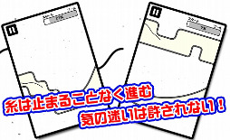 うねうね糸