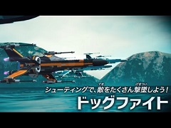 「LEGO スター・ウォーズ／フォースの覚醒」迫力ある戦闘シーンが収録されたシステム紹介動画「ドッグファイト」トレイラーが公開
