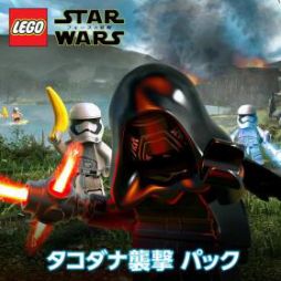 画像ギャラリー No.001のサムネイル画像 / 「LEGO スター・ウォーズ/フォースの覚醒」,DLC第11弾「タコダナ襲撃 パック」が配信