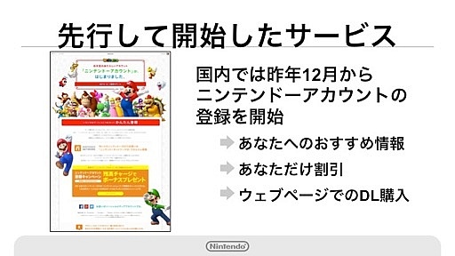 画像ギャラリー No.021のサムネイル画像 / 任天堂の新会員サービス「My Nintendo」のポイントサービス詳細などが明らかにされた決算説明会の内容を紹介。「Miitomo」の事前登録受付は2月17日に開始
