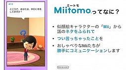 画像ギャラリー No.026のサムネイル画像 / 任天堂の新会員サービス「My Nintendo」のポイントサービス詳細などが明らかにされた決算説明会の内容を紹介。「Miitomo」の事前登録受付は2月17日に開始