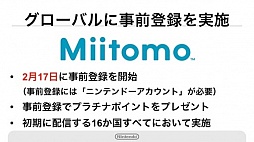 画像ギャラリー No.028のサムネイル画像 / 任天堂の新会員サービス「My Nintendo」のポイントサービス詳細などが明らかにされた決算説明会の内容を紹介。「Miitomo」の事前登録受付は2月17日に開始