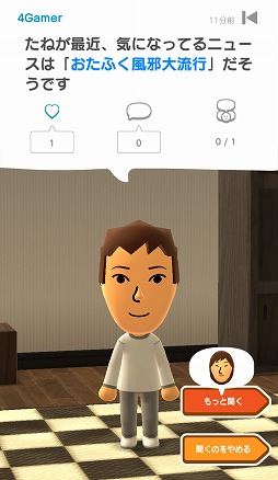 画像ギャラリー No.001のサムネイル画像 / 任天堂のスマホアプリ第1弾「Miitomo」をさっそく体験。どんな人でもコミュニケーションを楽しめる,斬新なSNSになりそうな予感