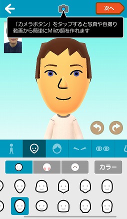 画像ギャラリー No.003のサムネイル画像 / 任天堂のスマホアプリ第1弾「Miitomo」をさっそく体験。どんな人でもコミュニケーションを楽しめる,斬新なSNSになりそうな予感