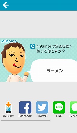 画像ギャラリー No.011のサムネイル画像 / 任天堂のスマホアプリ第1弾「Miitomo」をさっそく体験。どんな人でもコミュニケーションを楽しめる,斬新なSNSになりそうな予感