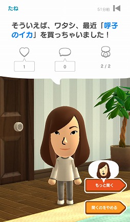 画像ギャラリー No.015のサムネイル画像 / 任天堂のスマホアプリ第1弾「Miitomo」をさっそく体験。どんな人でもコミュニケーションを楽しめる,斬新なSNSになりそうな予感