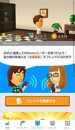 画像ギャラリー No.016のサムネイル画像 / 任天堂のスマホアプリ第1弾「Miitomo」をさっそく体験。どんな人でもコミュニケーションを楽しめる,斬新なSNSになりそうな予感
