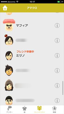 画像ギャラリー No.004のサムネイル画像 / 「Miitomo」,フレンドのフレンドに「フレンド申請」ができる新機能を追加。アップデートでフレンド作りがよりスムーズに