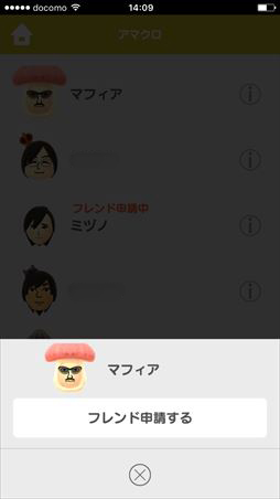 画像ギャラリー No.005のサムネイル画像 / 「Miitomo」,フレンドのフレンドに「フレンド申請」ができる新機能を追加。アップデートでフレンド作りがよりスムーズに