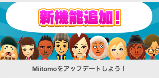 画像ギャラリー No.006のサムネイル画像 / 「Miitomo」,フレンドのフレンドに「フレンド申請」ができる新機能を追加。アップデートでフレンド作りがよりスムーズに