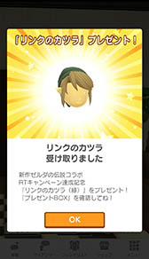 画像ギャラリー No.001のサムネイル画像 / 「Miitomo」,新しいリンクのカツラなど「ゼルダの伝説」にちなんだゲーム内アイテムのプレゼントが実施中。受取期限は7月14日4:00