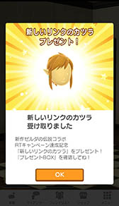 画像ギャラリー No.002のサムネイル画像 / 「Miitomo」,新しいリンクのカツラなど「ゼルダの伝説」にちなんだゲーム内アイテムのプレゼントが実施中。受取期限は7月14日4:00