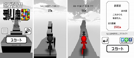 画像ギャラリー No.002のサムネイル画像 / 「跳びだせ!チャリ走3D」が本日配信スタート。シリーズ第1作を3D化