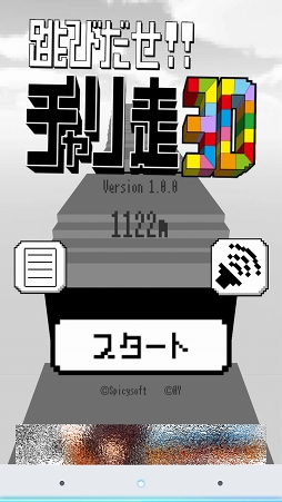 画像ギャラリー No.001のサムネイル画像 / チャリ走がついに（？）立体化。スマホ向けアクションゲーム「跳びだせ!チャリ走3D」を紹介する「（ほぼ）日刊スマホゲーム通信」第1057回