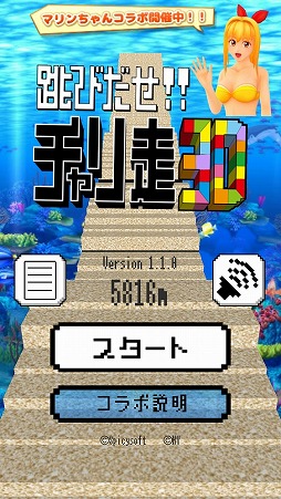 画像ギャラリー No.002のサムネイル画像 / 「跳びだせ!チャリ走3D」,“海物語”のマリンちゃんが走るコラボイベントが開催決定
