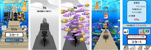 画像ギャラリー No.002のサムネイル画像 / 「跳びだせ!チャリ走3D」,“海物語”とのコラボが本日開幕