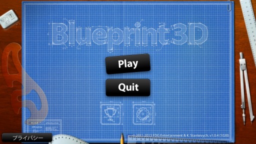 画像ギャラリー No.001のサムネイル画像 / 図形を回転させるパズル「Blueprint 3D」auスマートパスで配信開始