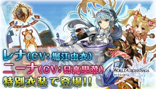 画像ギャラリー No.006のサムネイル画像 / 「ワールドクロスサーガ」レナとニーナの特別衣装バージョンが10月12日に登場