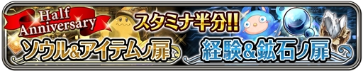 画像ギャラリー No.004のサムネイル画像 / 「ワールドクロスサーガ」，リリースから半年記念。ハーフキャンペーンを開催