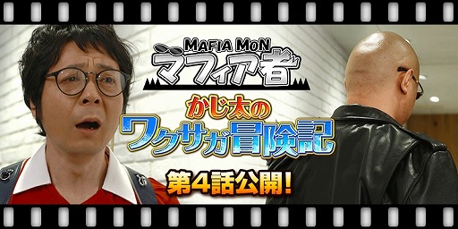 画像ギャラリー No.007のサムネイル画像 / 「ワールドクロスサーガ」,マフィア梶田さんが出演するPV第4話が公開