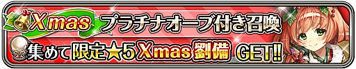 画像ギャラリー No.005のサムネイル画像 / 「ワールドクロスサーガ -時と少女と鏡の扉-」でクリスマスキャンペーンが開催