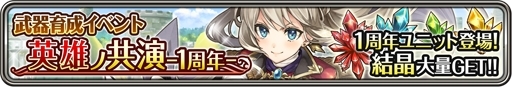 画像ギャラリー No.003のサムネイル画像 / 「ワールドクロスサーガ」,1周年キャンペーンの最後を飾る第5弾を4月21日に開催