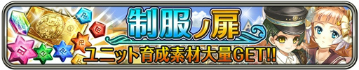 画像ギャラリー No.005のサムネイル画像 / 「ワクサガ」,安倍晴明&エルルーンが制服姿に。GWキャンペーンを実施