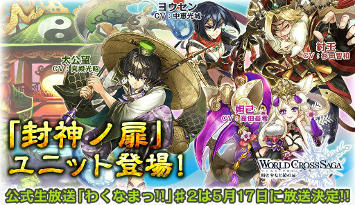 画像ギャラリー No.001のサムネイル画像 / 「ワクサガ」,真殿光昭さんや杉田智和さんら演じる新キャラが登場
