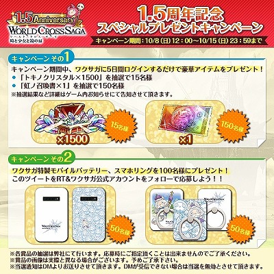 画像ギャラリー No.003のサムネイル画像 / 「ワールドクロスサーガ」，1.5周年記念のキャンペーンを実施